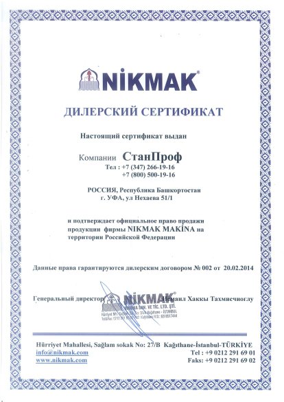 Комапния СтанПроф официальный дилер Nikamak в России